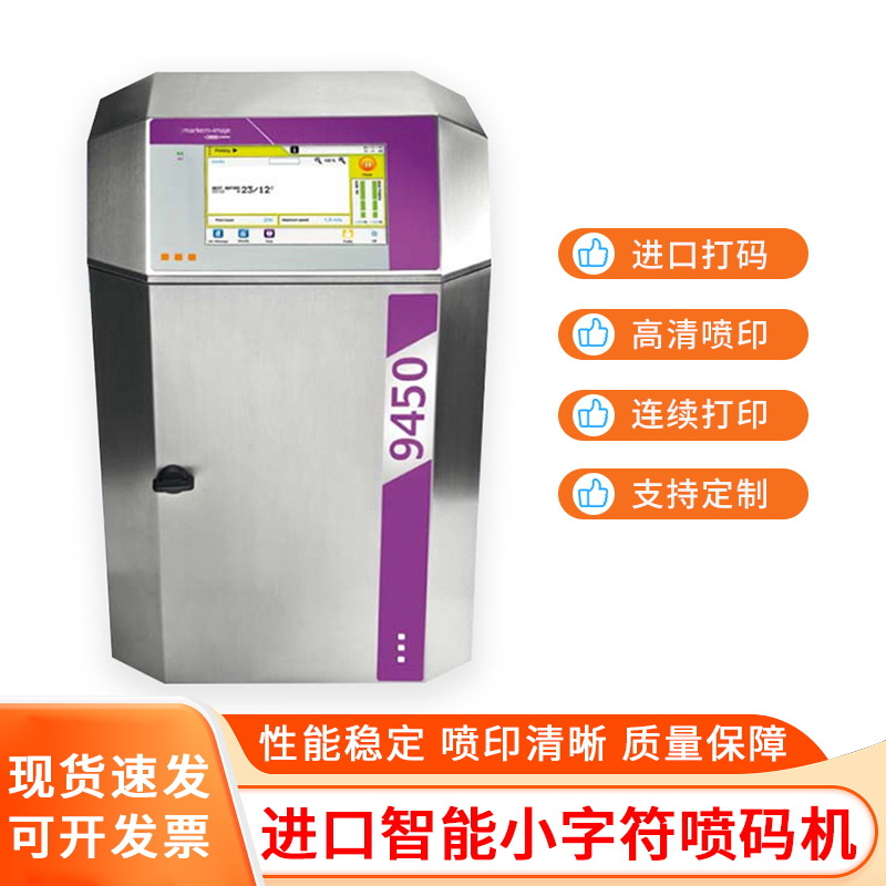 Imaje依玛士连续喷墨打印机批号日期条码全自动识别喷墨打印机