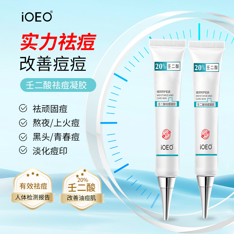Ioeo Azelaic Acid Anti-Acne Gel 20% Anti-Acne Cream Blackhead Acne Mark Acne Cream Wholesale Manufacturer Delivery