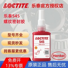 hߘ̩ 545 50mlݼyܷzˮzo ˮܷLOCTITE