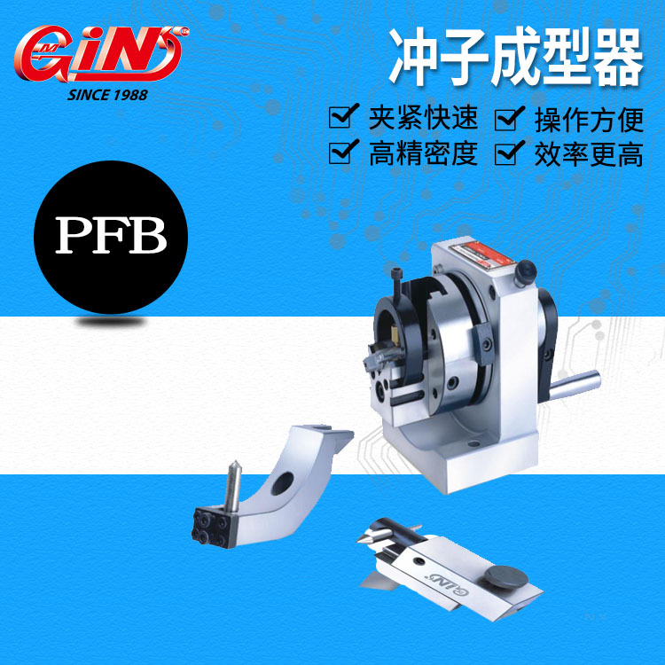 台湾精展单向冲子成型器51150/GIN-PFB