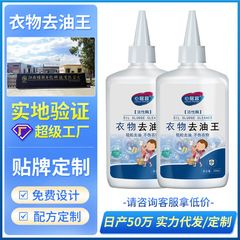 油抜き王は強力に油汚れ洗浄剤を除去して油跡を除去します。