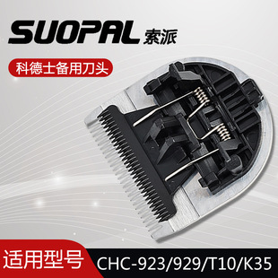 Suitable for Coles Hair Clipper Stainless Steel Blade 905 923 T10S 922 932 Sharp and Not Hot