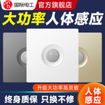 国际电工86型人体感应开关红外线智能楼道220V家用声控开关面板批