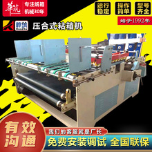纸箱厂设备粘箱机 瓦楞纸板压合式半自动粘箱机 纸盒厂全套设备