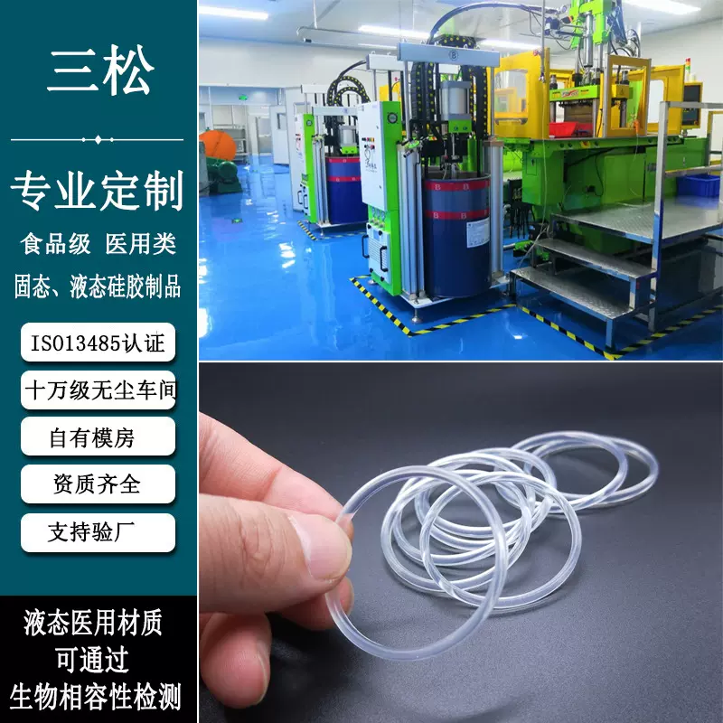 定制医用液态密封圈湿化瓶硅胶防水圈食品级透明o形硅橡胶