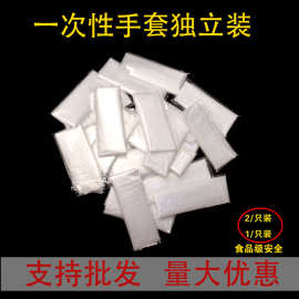 一次性手套独立小包装龙虾鸡餐饮食品级塑料透明pe单只装厂家批发