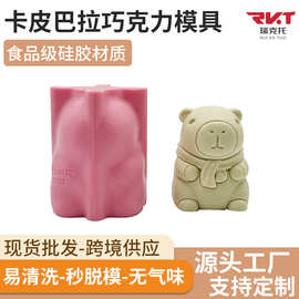 3D立体卡皮巴拉慕斯蛋糕模具食用级巧克力模硅胶烘焙磨具易脱模