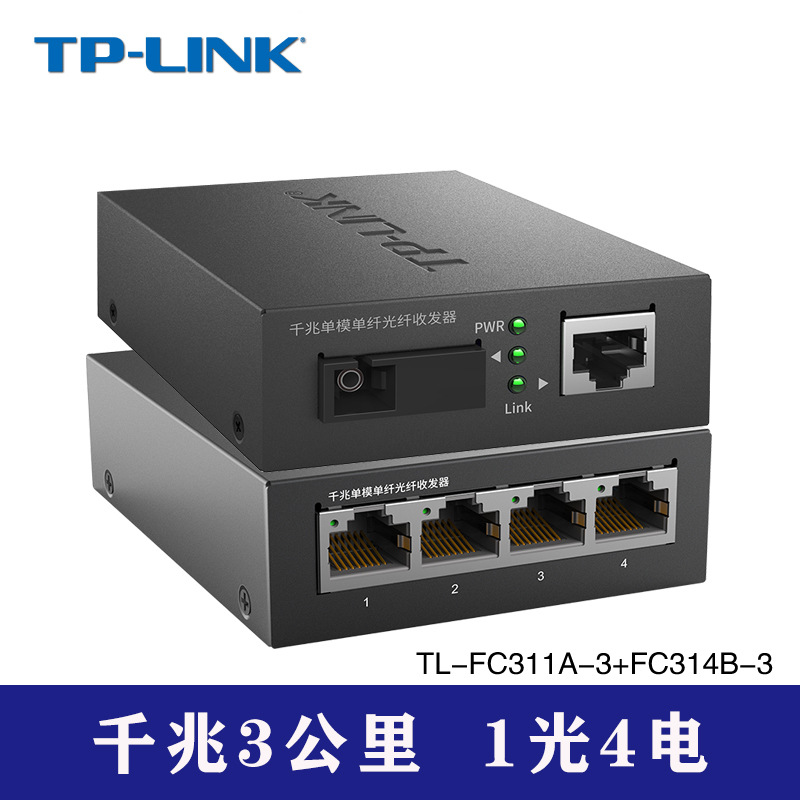 FC311A/314B 기가비트 3KM 세트