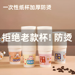 使い捨てカップ紙コップ家庭用かわいい食品級創意厚手抗熱耐高温家庭用紙コップ