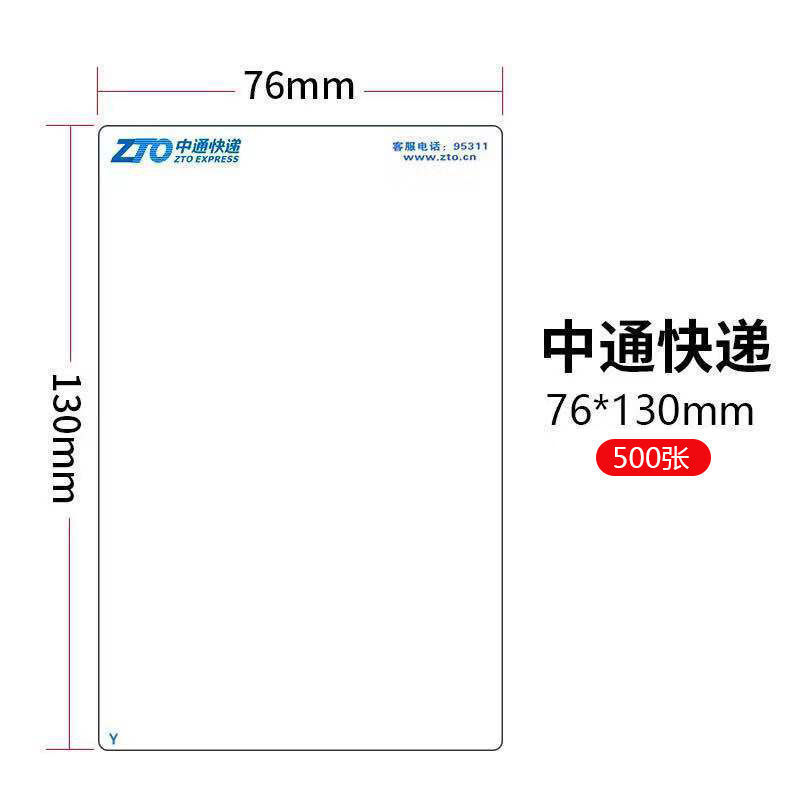 折りたたみ感熱紙エクスプレスラベル用紙 Zhongtong Yuantong Shentong Yunda ラベル印刷用紙|undefined