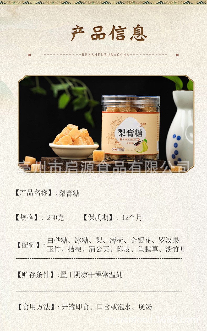Bai Cao Pear Paste Candy Handmade Throat Lozenges with Luo Han Guo and Mint 250g Jar specifications