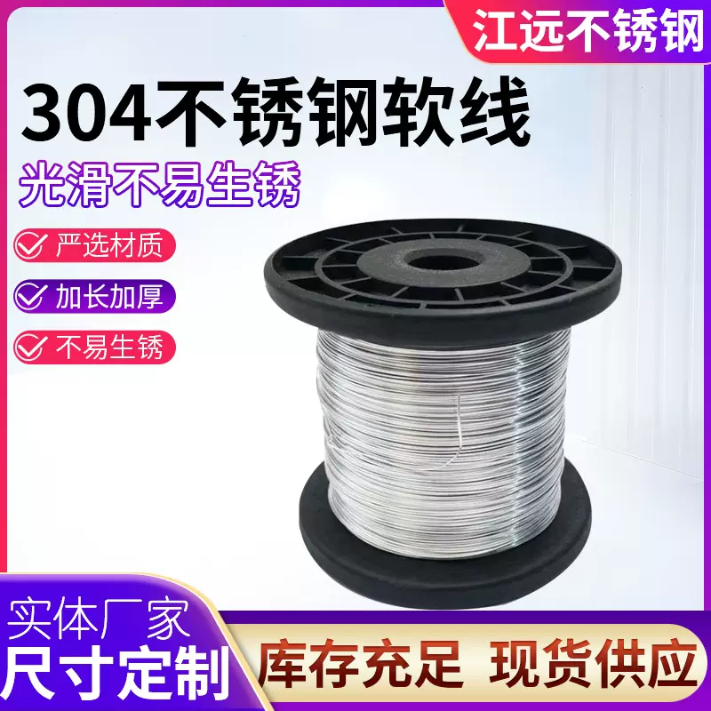 304不锈钢软丝 氢退丝 可用于 发簪缠花手工diy 捆扎线