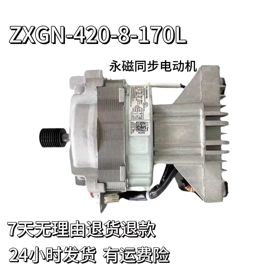 Применимо Midea Little Swan барабан стиральная машина ZXGN-420-8-170L мотор оригинальный оригинальный подлинный