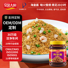 海皇酱XO酱海鲜酱拌面酱调料餐饮商用批发调味料支持OEM定制