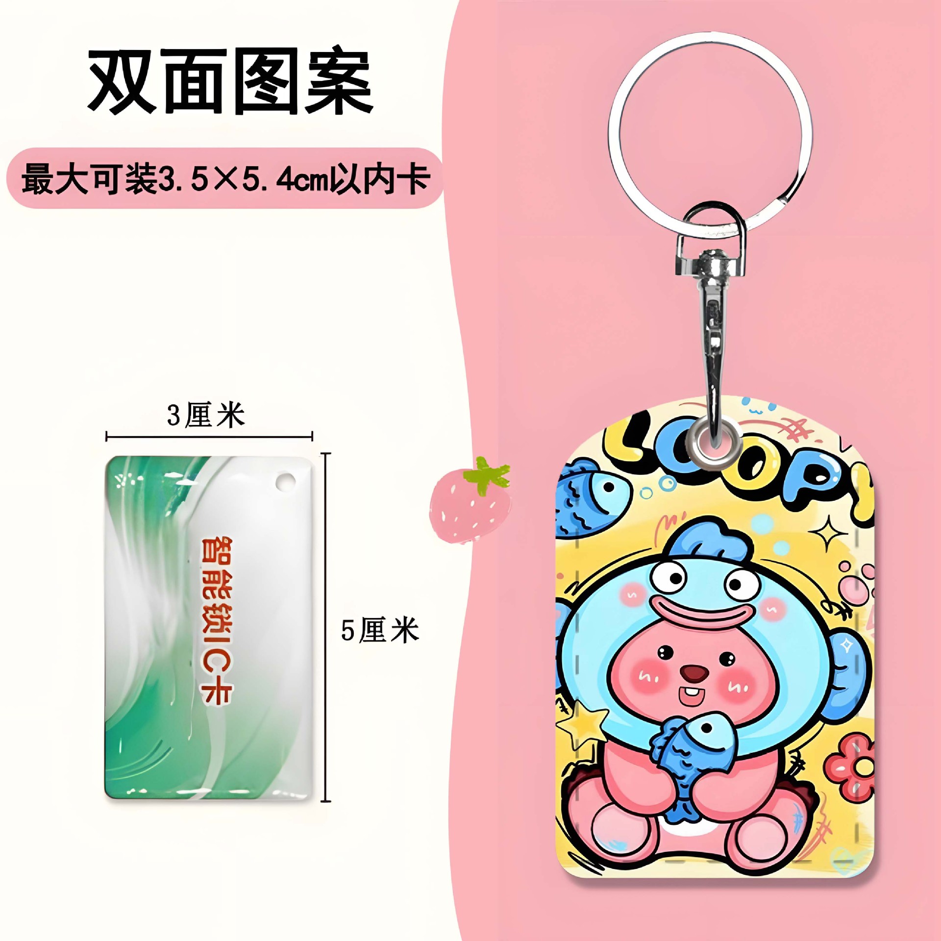 露比海狸门禁卡套钥匙扣防丢挂件收纳卡包电梯电动车NFC卡保护套