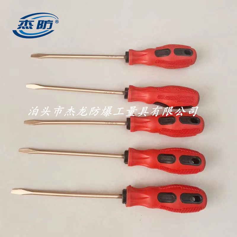 供应杰防牌防爆一字螺丝刀铜制一字改锥铝青铜铍青铜防磁无火花
