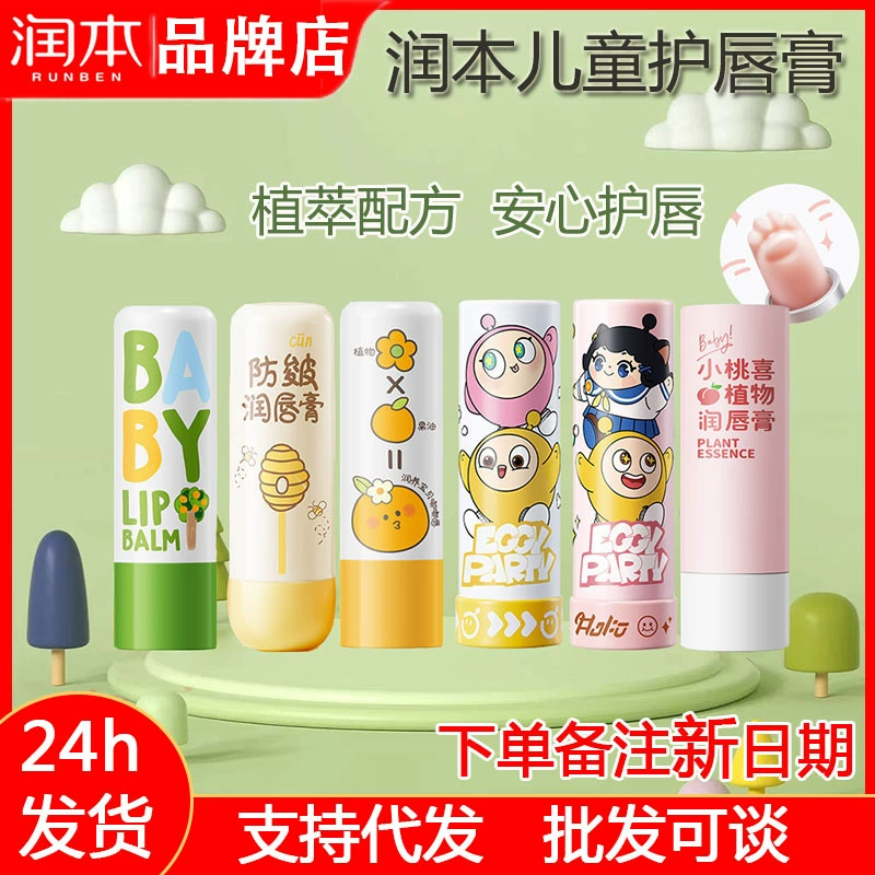 Бальзам для губ Runben для детей, осенне-зимний, увлажняющий, успокаивающий, для сухих губ, увлажняющий крем для ухода