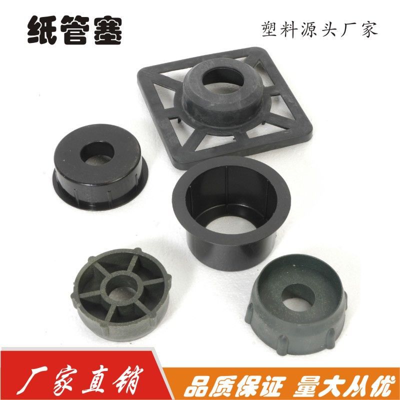 纸厂胶塞纸管塞纸筒塞牛皮卷筒堵头纸筒保护盖纸业塑料配件