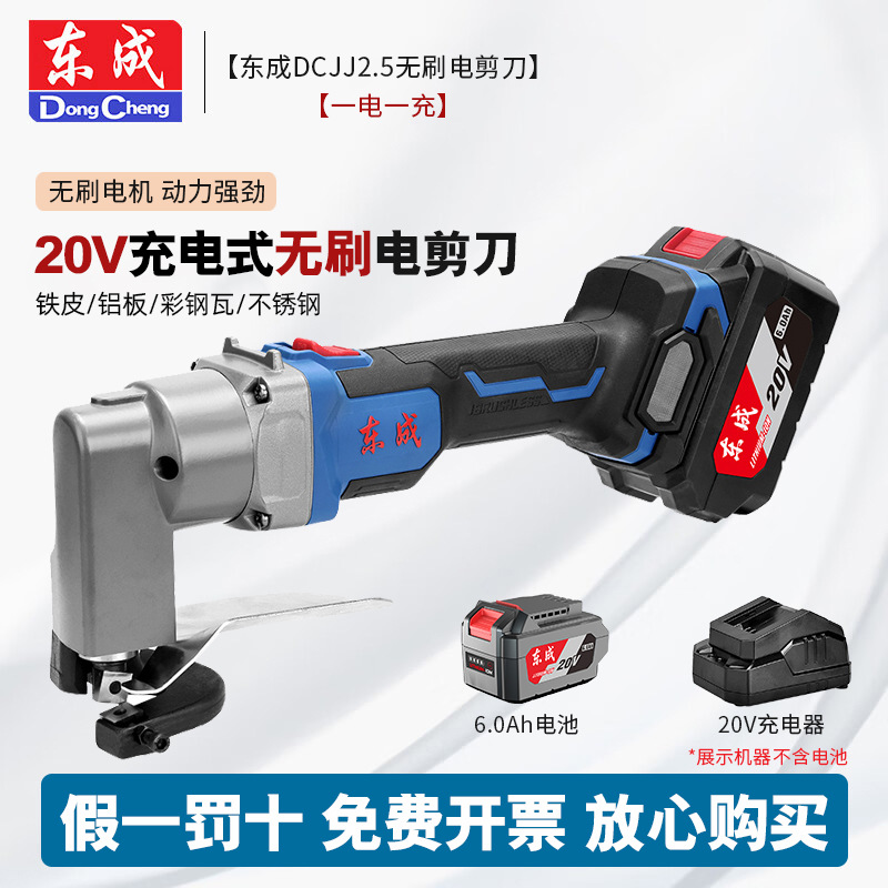 Dongcheng tijeras eléctricas recargables sin escobillas tijeras DCJJ2.5 tijeras de mano de acero inoxidable de aluminio