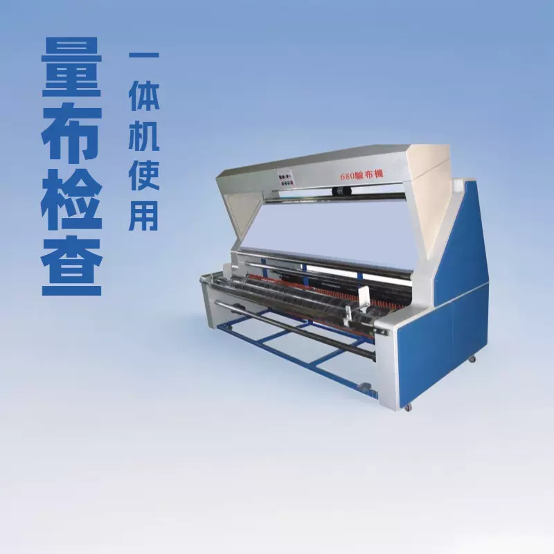 销680布料验布机价格 缩水机  纺织设备