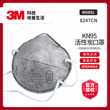 3M-8247CN-�����л�������ζ����������R95����̿����
