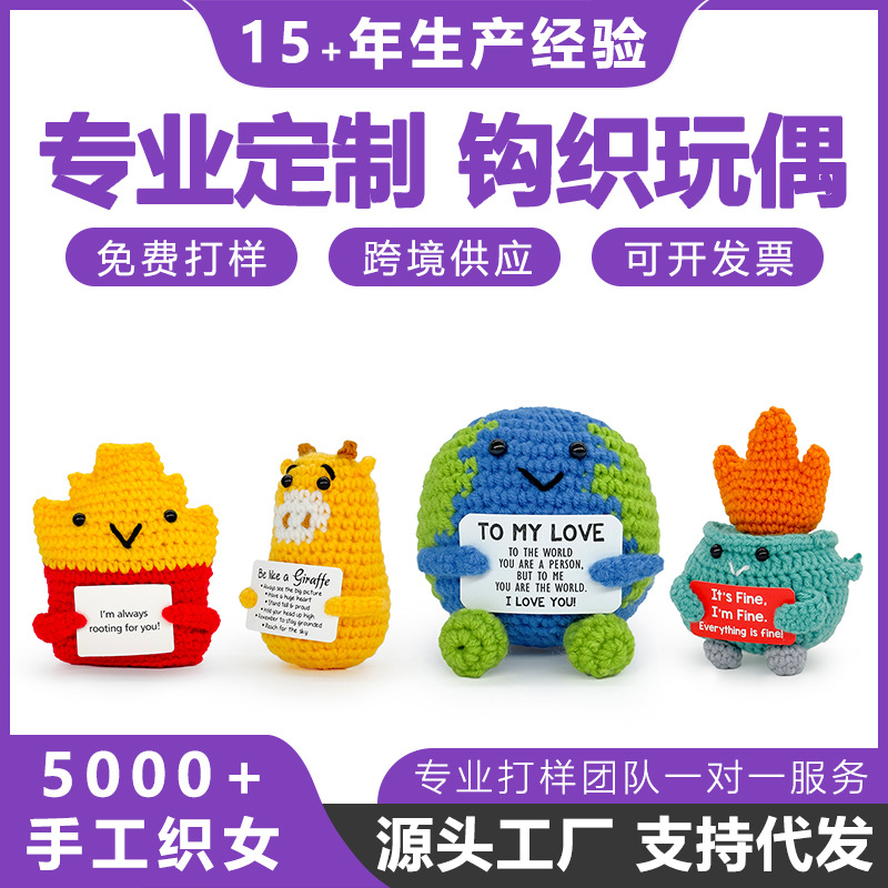 Cross-Border Amazon Finished Product: Yarn Crochet Doll, Earth Fries Bag, Giraffe Cute Expression Pack, Emotional Support