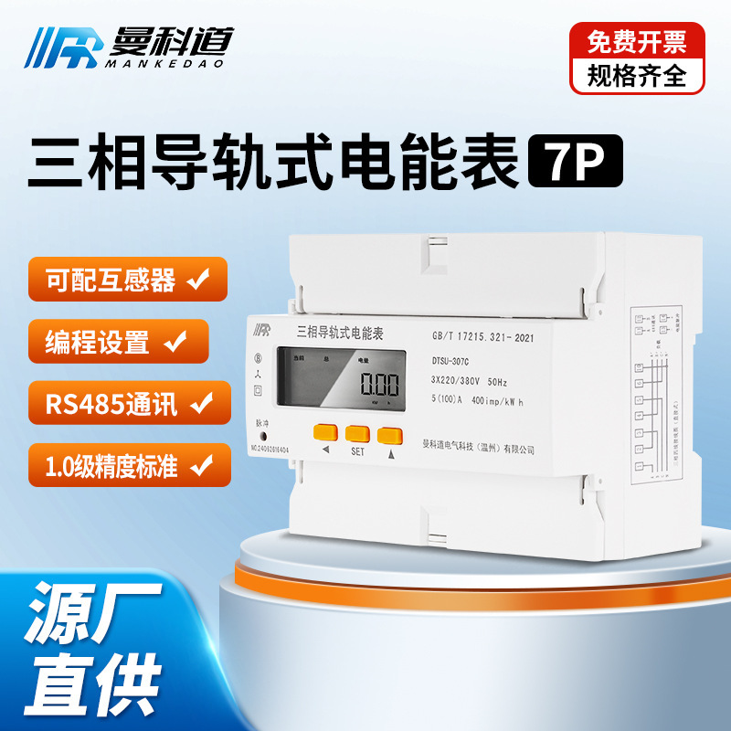 Rs485 Three-Phase Four-Wire Ammeter 7P Rail-Mounted Electric Meter Multi-Function Energy Meter Electric Meter Power Meter