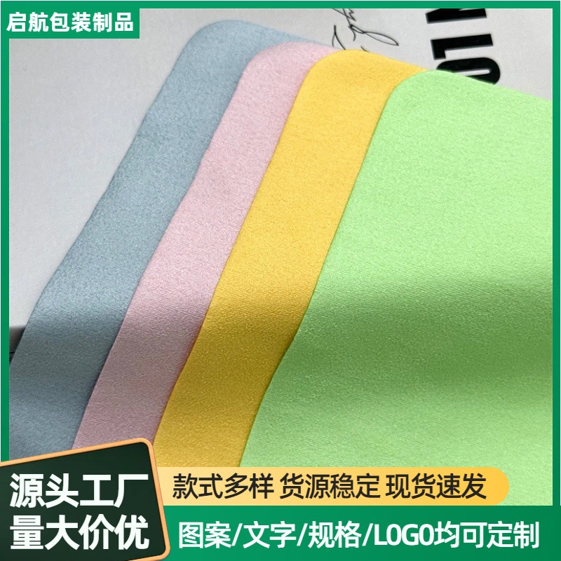 定制彩色海岛丝眼镜布可印文字LOGO独立包装超细纤维麂皮绒眼镜布服饰配件、饰品实拍产品高清图