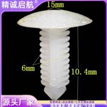 供塑胶树形扣钉圆形圣诞树型柳钉汽车塑料尼龙塑胶树形卡扣铆钉