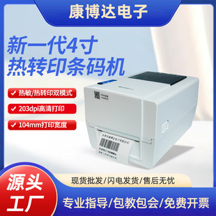 New Express Delivery E-Packet Self-Adhesive Thermal Transfer Label Machine Automatic Calibration Paper Label Printer