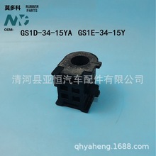 MDK 适用于 马自达6 2.0   汽车 平衡杆开口胶 胶套 ，GS1D-34-15