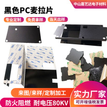 阻燃折弯pc绝缘片电源绝缘垫片pp新能源保护耐高温