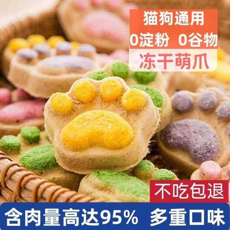 Freeze-dried pet treats suitable for both cats and dogs, raw meat treats, cat paw-shaped treats, reward treats for pets, cat birthday treats, hamster treats, adult treats