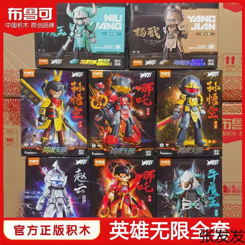 (2개) BRUCO 빌딩 블록 영웅 무제한 조립 ZHAO YUN HAND MECHA BROOK SUN WUKONG LEI ZHENZI 장난감 선물
