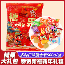 新年糖果大礼包多种混合口味软糖组合装混搭过年年货礼包代发wy