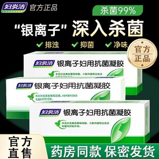 Official Authentic Fuyanjie Silver Ion Antibacterial Gel for Women Fuyanjie Gynecological Gel