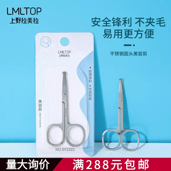 Lmltop Beauty Scissors Round Head Stainless Steel Eyebrow Trimming Scissors Dead Skin Removal Scissors Nose Hair Scissors Sy1025