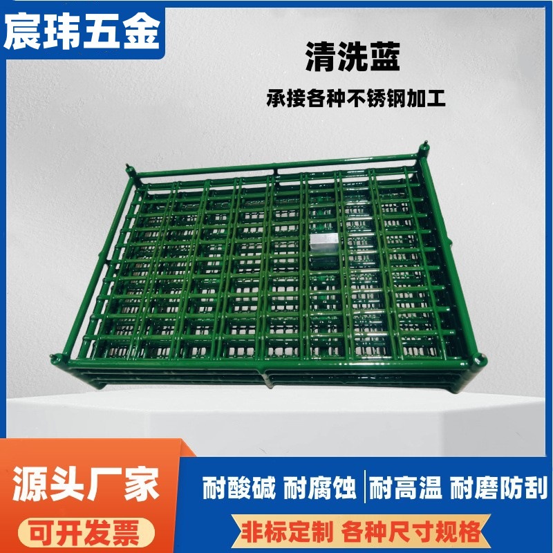 超声波清洗筐精密器械不锈钢带提手清洗网筐 铁氟龙喷涂清洗篮包