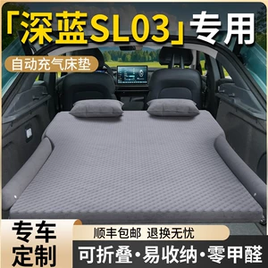 Changan Dark Blue SL03 avtomobil şişmə döşəyi, arxa yataq, baqaj yatağı