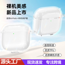 适用苹果airpods4耳机套新款高透4代简约耳机套airpodspro3保护壳