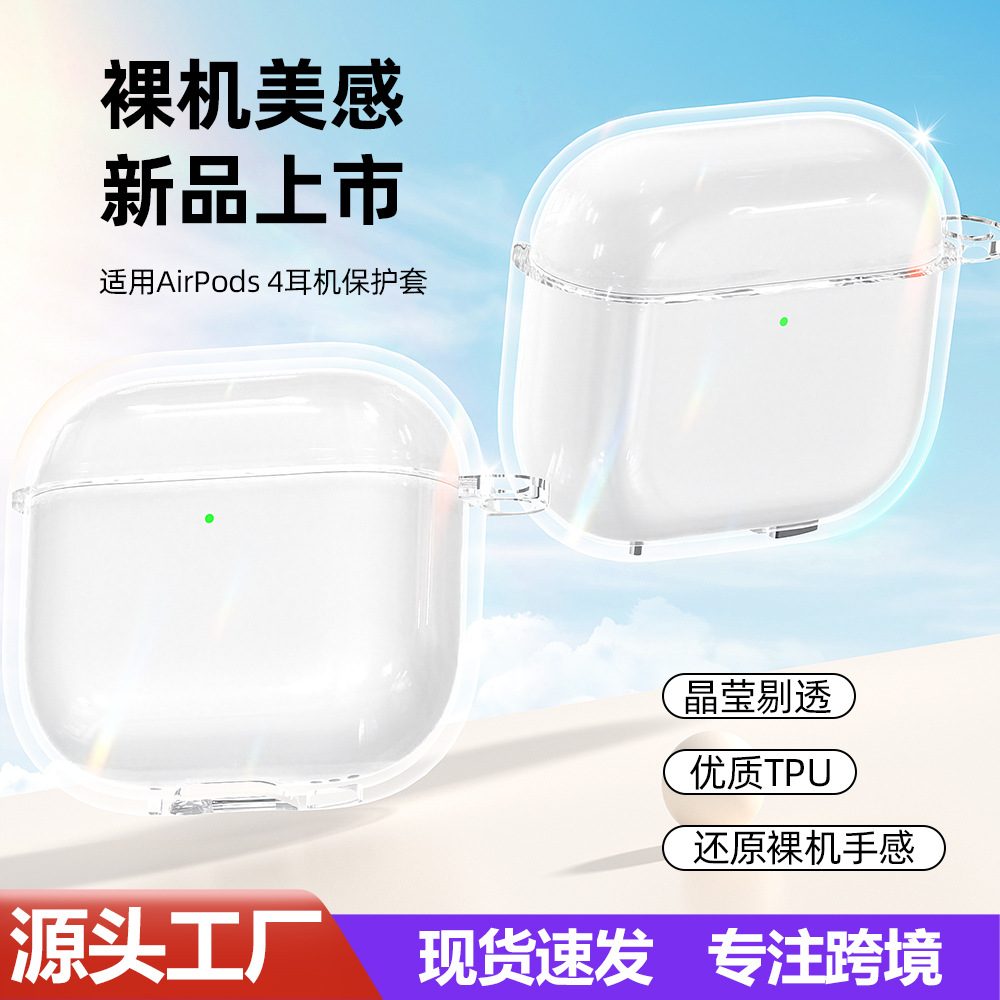 适用苹果airpods4耳机套新款高透4代简约耳机套airpodspro3保护壳