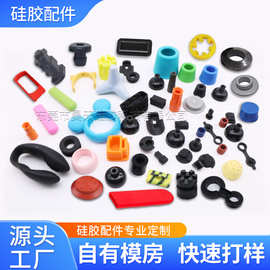 非标定制硅胶配件模压件耐高温工业硅胶杂件异形件硅胶定制开模