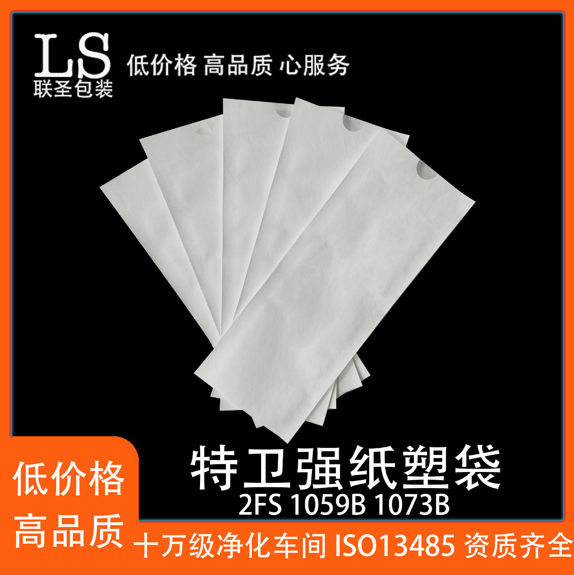 特卫强Tyvek纸塑袋2FS医用灭菌杜邦纸医疗无菌袋医用灭菌包装