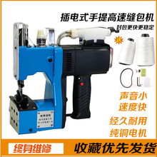GK9型高速縫包機手提電動封包機米袋編織袋封口機打包機