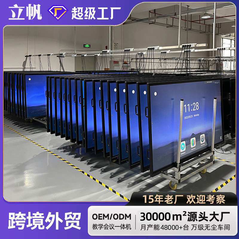 Foreign Trade Cross-Border Touch Lcd Display Electronic Digital Interactive Conference Room Intelligent Whiteboard Teaching All-In-One Machine