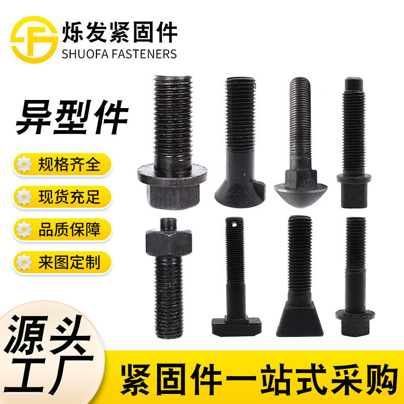 Special-Shaped Bolts in Stock, Special-Shaped Parts, Special-Shaped Bolts, Drawings and Samples, Hot Forging and Cold Heading Special-Shaped Screws Special-Shaped Bolts in Stock, Special-Shaped Parts, Special-Shaped Bolts, Drawings and Samples, Hot Forging and Cold Heading Special-Shaped Screws
