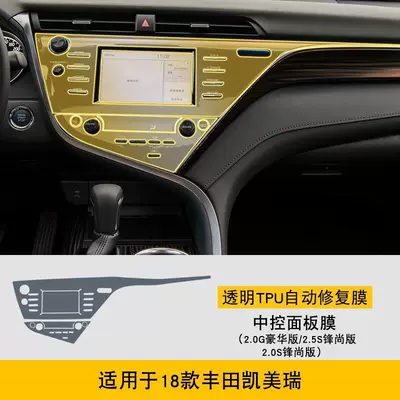 Suitable for 18-25 Toyota Car interior film - 18-camry-20g-luxury-version-25s-feng-shang-version-20s-feng-shang-version-central-control-tpu