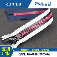 SBS 5号 POM撞色防水M牙羽绒服帐篷树脂拉链防爆自锁开尾开口定制