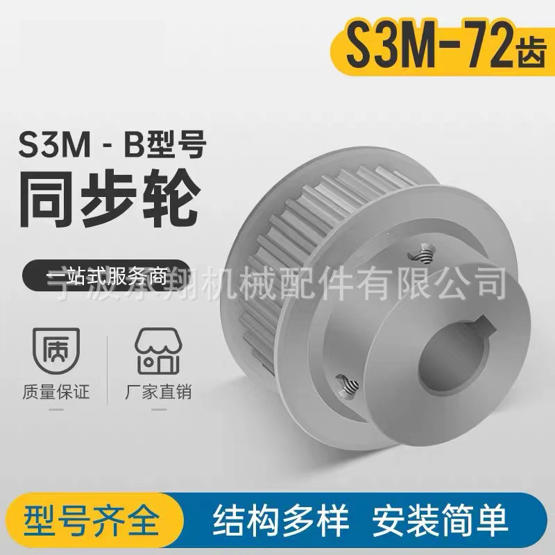 S3M72齿 同步带轮凸台 槽宽11 BF型 同步皮带轮齿轮铝 72S3M100-B