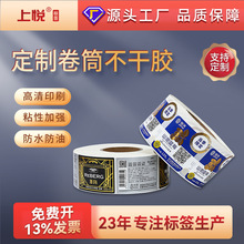 彩色卷筒不干胶标签定制 广告logo数码印刷定做 食品包装贴纸定制